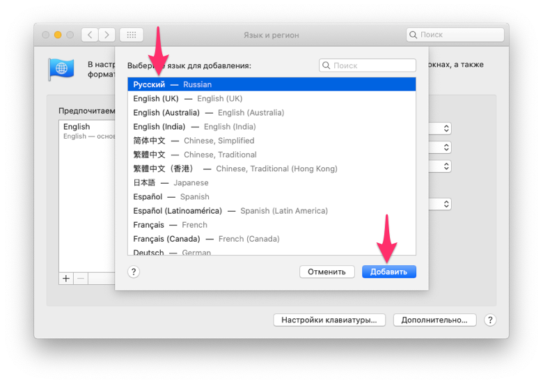 Выбор и сохранение дополнительных языков клавиатуры Mac OS
