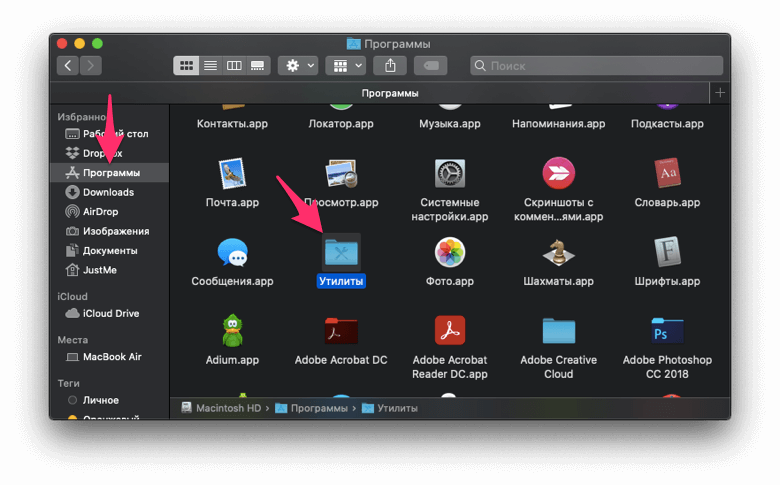 Окно программ и утилит, в котором находится приложение Терминал на macOS