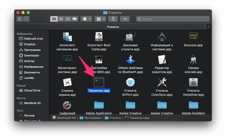 Открытие терминала macOS из папки утилит на Макбуке