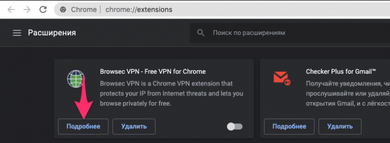 Как включить расширение в режиме инкогнито chrome