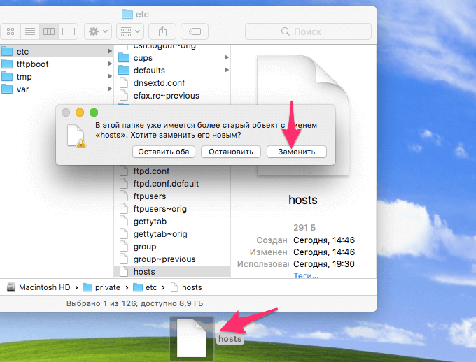 Замените оригинальный файл hosts свежесозданным