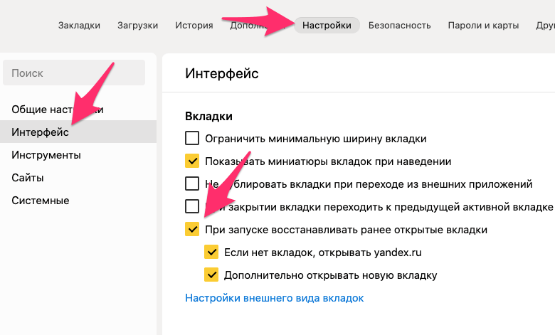 Настройка сохранения открытых вкладок в Яндекс Браузере