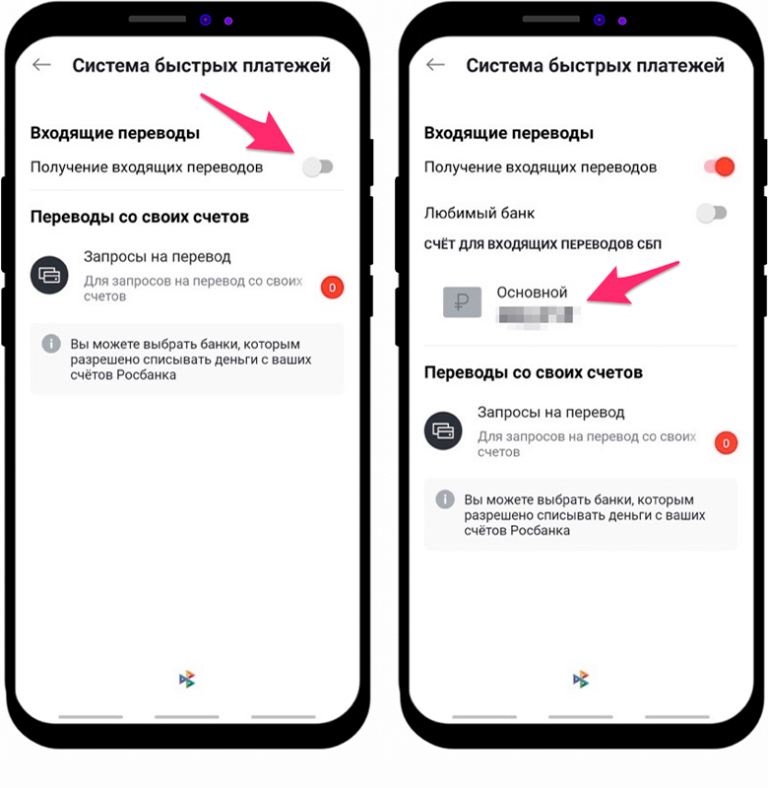 Приложение в телефоне сбп. Как подключить СБП. Росбанк СБП. СБП Росбанк как подключить в приложении. Как подключить СБП В росбанке.