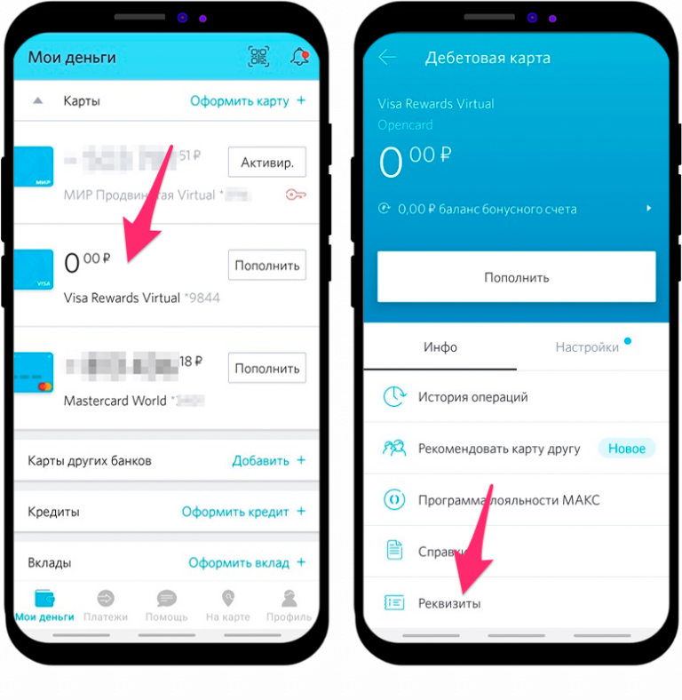 Реквизиты банка открытие бик. Реквизиты карты открытие. Где найти реквизиты карты открытие. Банк открытие БИК. Реквизиты карты в приложении.