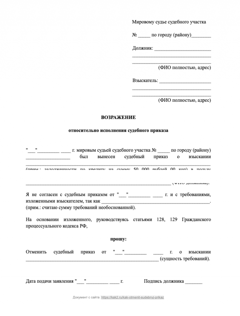 Как правильно написать заявление на отмену судебного приказа по жкх образец