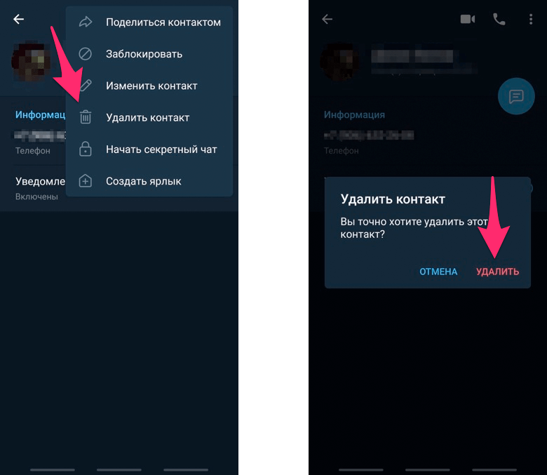 Как удалить телеграмм на андроид. Удалить контакт в телеграмме. Удалить ненужные контакты в телеграм. Как удалить в телеграмме контакты ненужные. Ненужный контакт удалить.