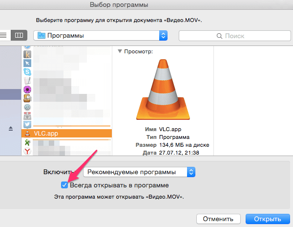 Всегда открывать файл в программе macOS